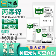 安泰生70%丙森锌葡萄霜霉病晚早疫病大斑叶斑病炭疽病农药杀菌剂