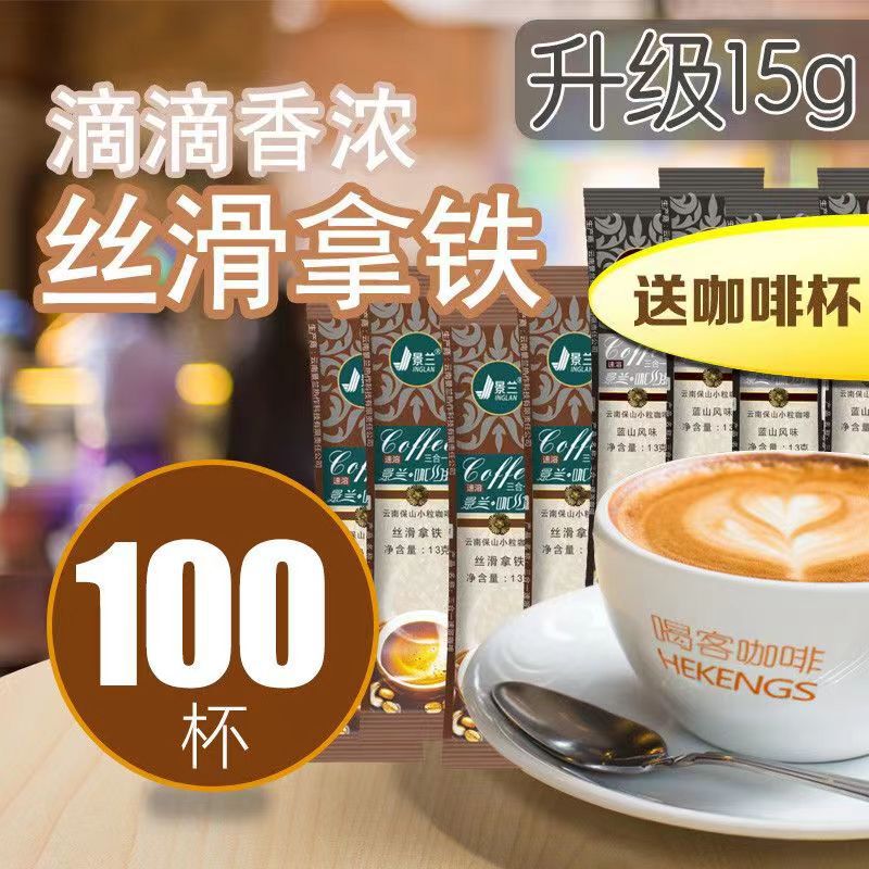 [Silky Latte] Drink Guest Jinglan Instant Coffee Three-in-One Yunnan Small White Coffee Powder Blue Mountain 15g