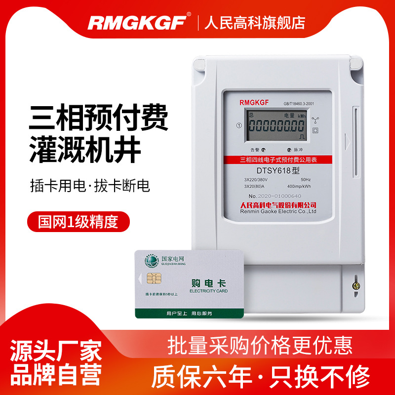 三相四线380V智能插卡IC刷卡公用井农田灌溉预付费电表灌溉用电表