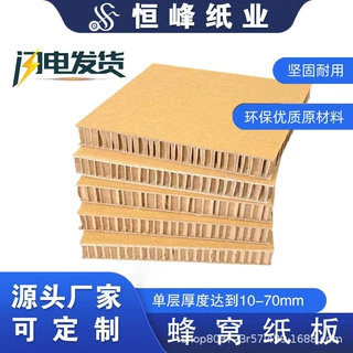 防撞缓冲蜂窝板家具打包物流运输重型 现货批发定制 蜂窝纸板填充