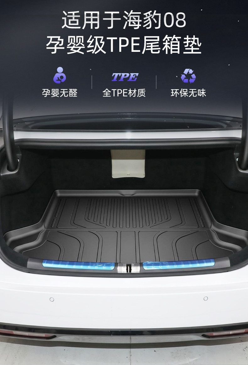 Suitable for 2026 BYD Seal 08DM trunk mat TPE floor mat accessories, modified car interior accessories