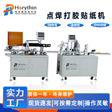 點焊打膠貼紙一體機 HRX系列 鋰電池自動焊接+打熱熔膠膠+貼紙機