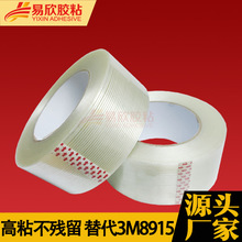 单面条纹玻璃纤维胶带锂电池重型包装捆扎网格厂家易高强度