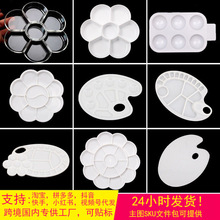 跨境批发塑料梅花调色盘水彩水粉颜料绘画美术调色盘椭圆形调色板