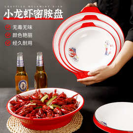 厂家直销A5密胺仿瓷餐具 小龙虾肉蟹煲海鲜盆 饭店餐厅商用菜盘