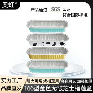 Baked durian box thickened aluminum foil box tin paper box cheese Sweet Potato Sweet Potato Corn air fryer box 166 Type 200ml