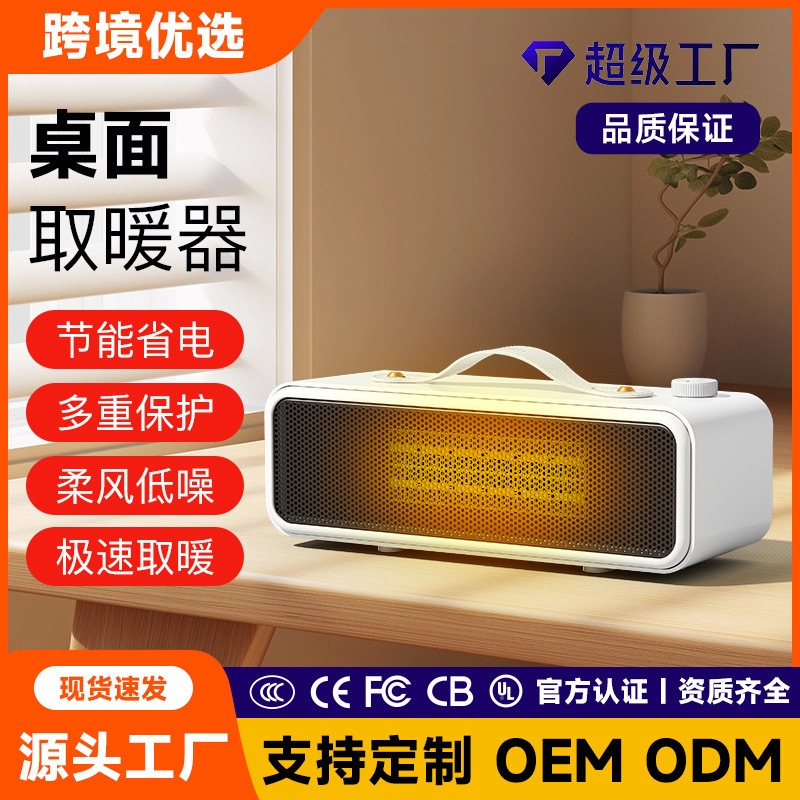 跨境新款即热式室内暖风机家用电器桌面小型取暖器暖脚暖手神器|undefined