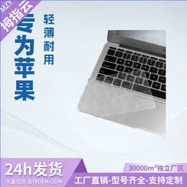 适用MacBookProA2251笔记本键盘膜 13.3寸防尘防水保护膜厂家批发
