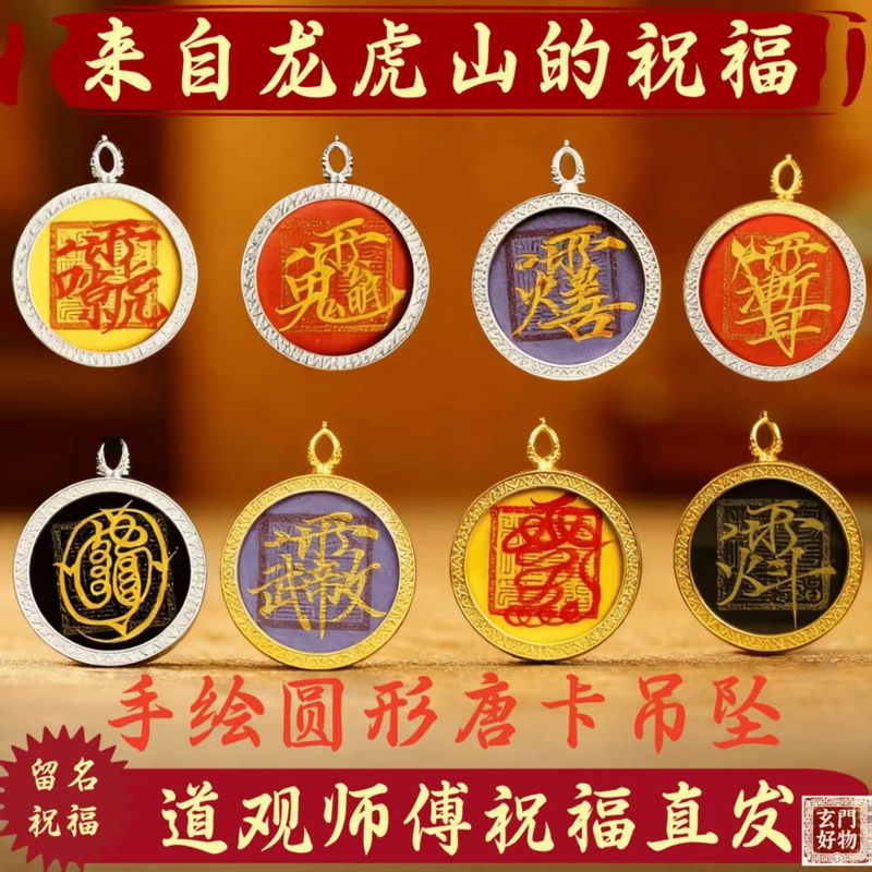龙虎山发货 道家五路财源唐卡吊坠项本命年守护佛财ku库五雷文昌|undefined