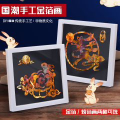 中秋節箔絵画 DIY 材料パッケージ国民的伝統祭りチームビルディングウォームアップ活動金箔絵画手作り