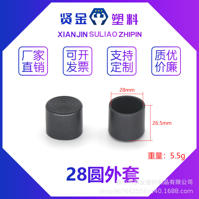 28mm圆形软胶塑料外套   黑色pvc圆管套  家具保护防滑脚套