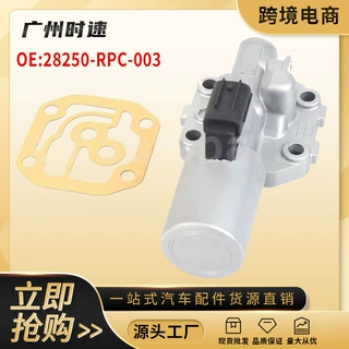 28250-RPC-003 28250-PRP-013适用本田雅阁思域变速箱换挡电磁阀