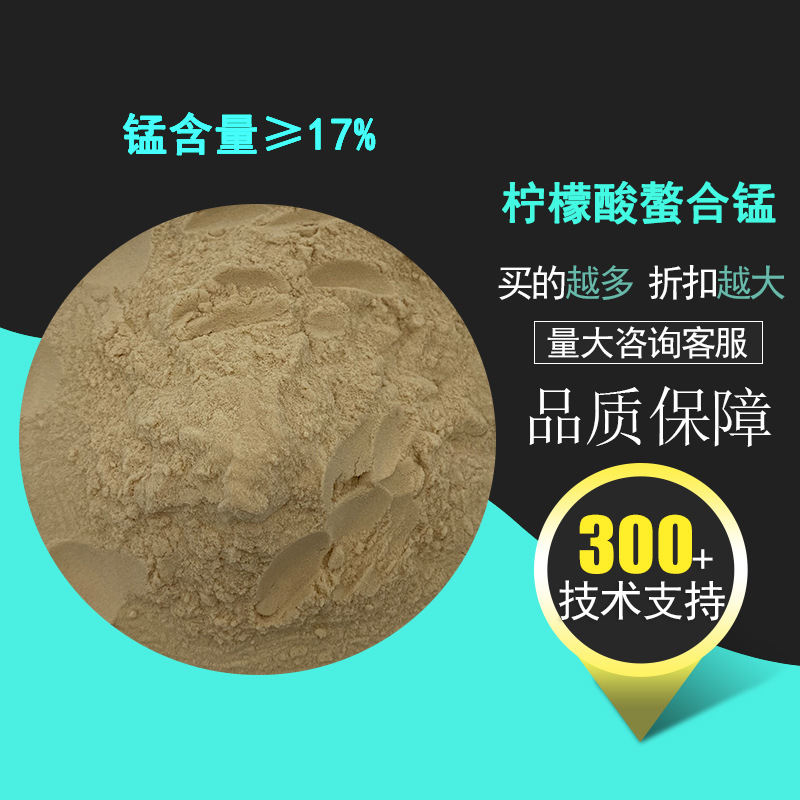 柠檬酸螯合锰肥叶面肥原料 全水溶锰肥 螯合锰肥料 现货