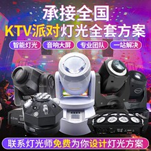 ktv灯光智能控制器全套设备点歌面板摇头氛围包房舞台灯设计方案