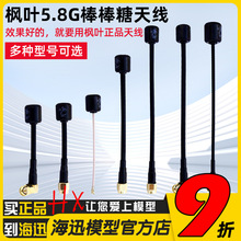 ���~�����ǈD���쾀FPV��Խ�CSMA/IPEX/MMCX����ģ�M�����h��