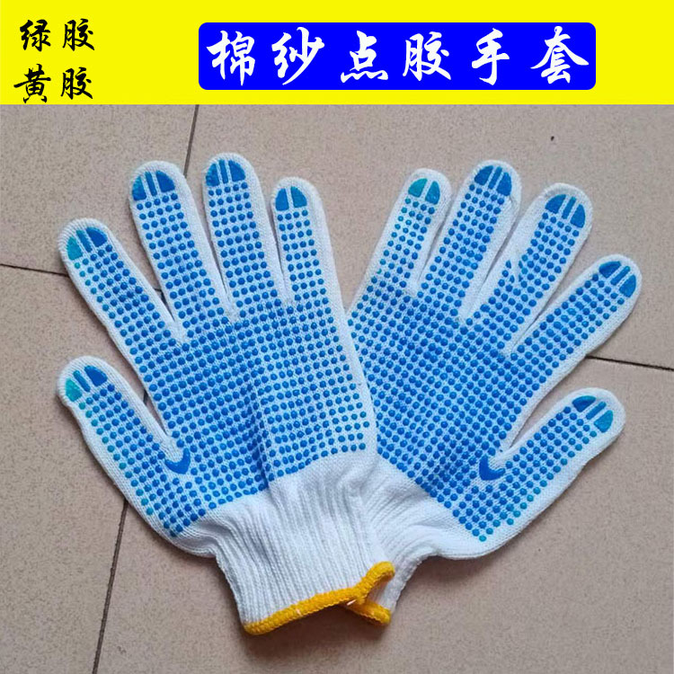 线胶手套点胶颗粒棉纱线点珠蓝色黄色加厚点塑600克工地干活劳保