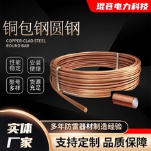 厂家直销镀铜圆钢 铜包钢圆线 50*5mm水平接地材料 防雷接地圆钢