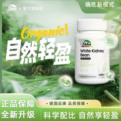 ドイツブランドの白インゲン豆ブロッキングタブレットは、炭水化物と脂肪を燃焼し、カロリーコントロール、抗炎症作用、油分コントロール、食物繊維を提供します。