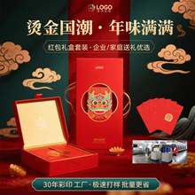 加厚硬挺白卡纸新春红包礼盒套装春节送礼家庭聚会品牌同款礼盒