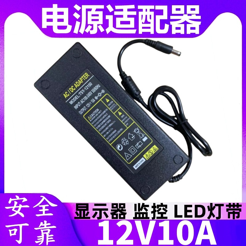 Factory 12V10A power adapter display LED lights with monitoring power adapter 120W full power