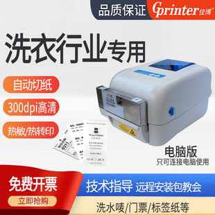 Jiabo Barcode Label Printer with Cutter Self-Adhesive Washable Clothing Tag Gp1824Tc/1834Tc