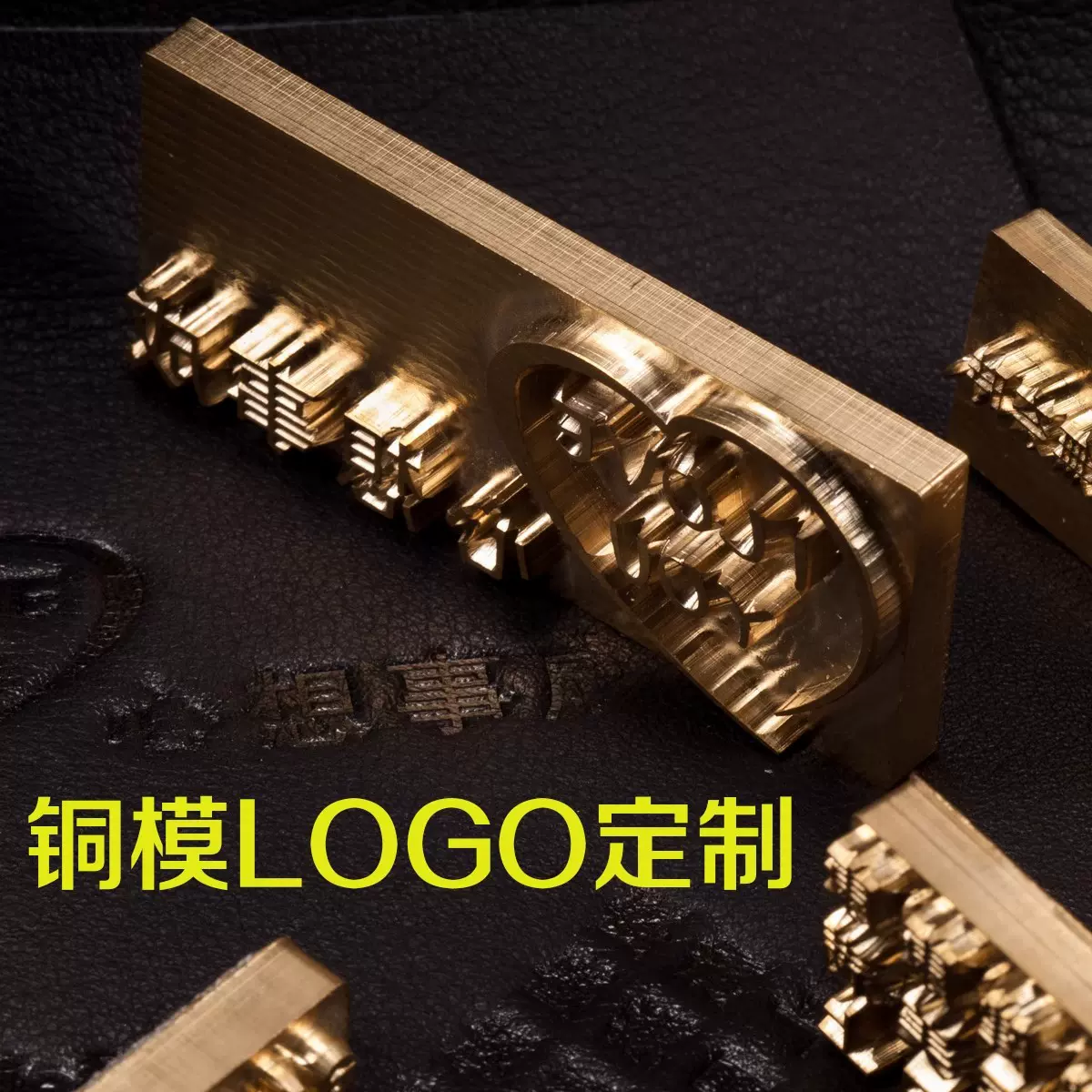 加工铜模LOGO活字造型模具压花模烙印商标铜制烫金机定制模具精雕