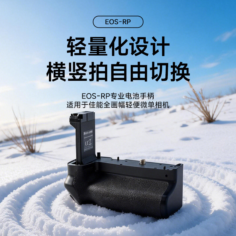 For Canon EOS RP handle SLR camera non-slip photography shooting battery box LP-E17 battery box