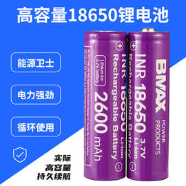 18650锂电池3.7V按摩器美容仪智能门锁门铃紫色电池2600mAH高容量