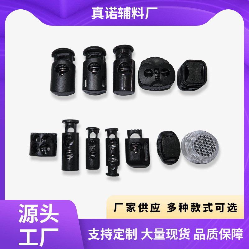 塑料弹簧扣松紧拉绳扣衣服箱包辅料调节绳扣猪鼻扣葫芦扣地雷扣
