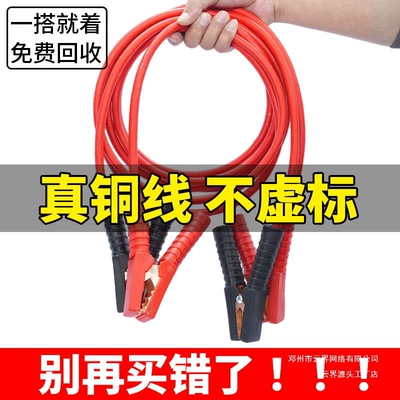 Car Battery Jump Start Cables, Battery: Car on the line of fire
