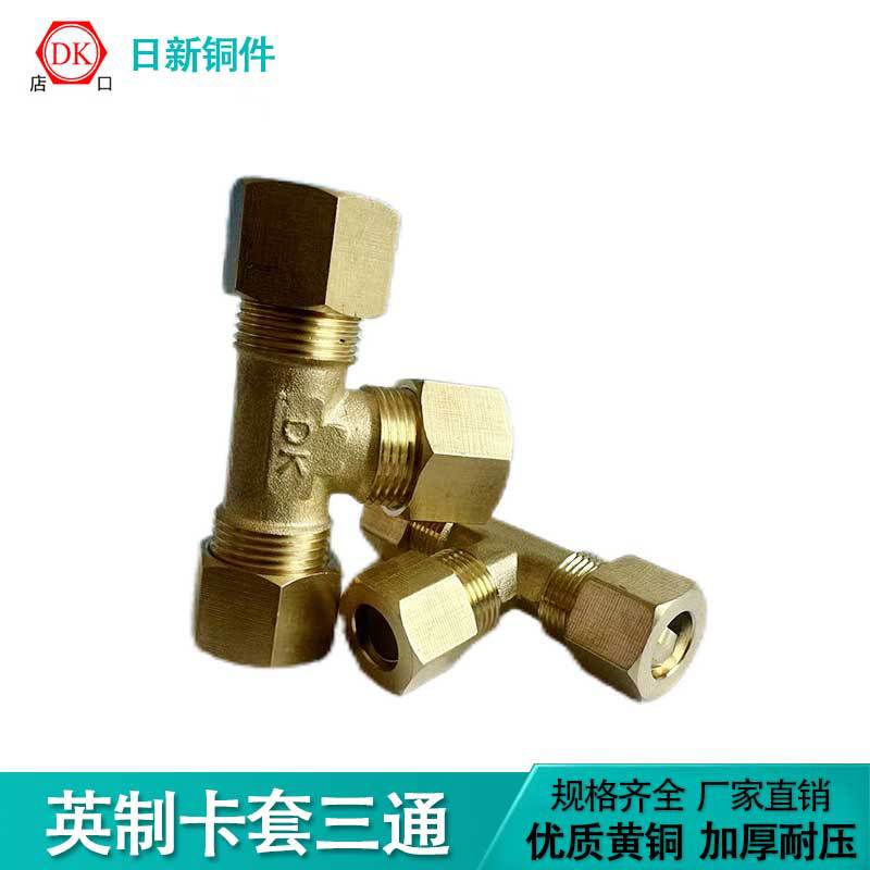 Ӣ�ƿ�����ͨ��ˮ�ܽ�ͷT���Ǳ���Դ��ͭ�ܵȾ����ٽ�ͷ1/8