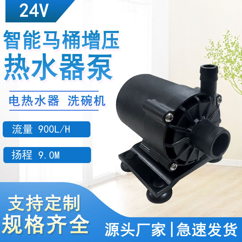 供应微型直流智能马桶电壁炉太阳能热水器增压水泵12V24V