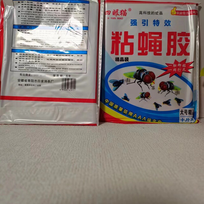 10枚入りのハエはハエの紙にくっつきます。ハエの板にくっつきます。虫よけの家庭用多機能ハエの紙を捕まえて卸売りします。|undefined