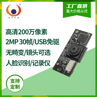 HD 2,000,030 fps GC02M2 small structure distortion-free face recognition doorbell usb camera module