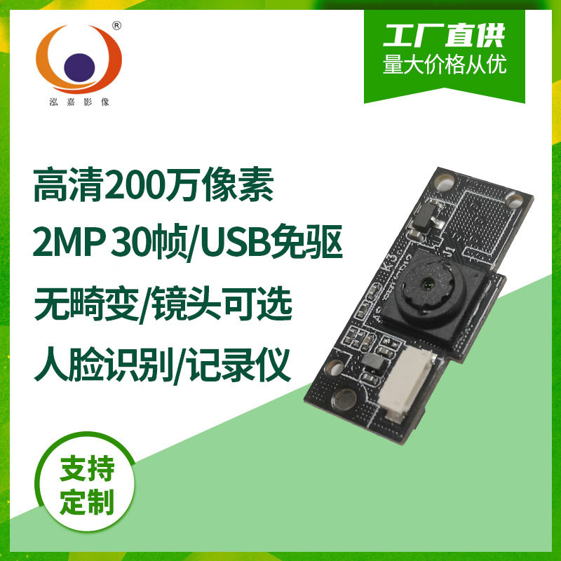 高清200万30fps无畸变人脸识别智能门锁摄像头usb2.0小型紧凑模组