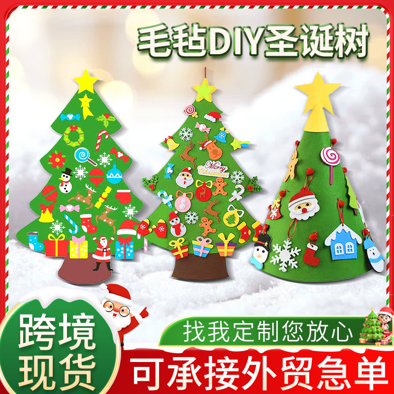 新款毛毡圣诞树儿童手工益智diy圣诞节装饰挂件无纺布毛毡圣诞树