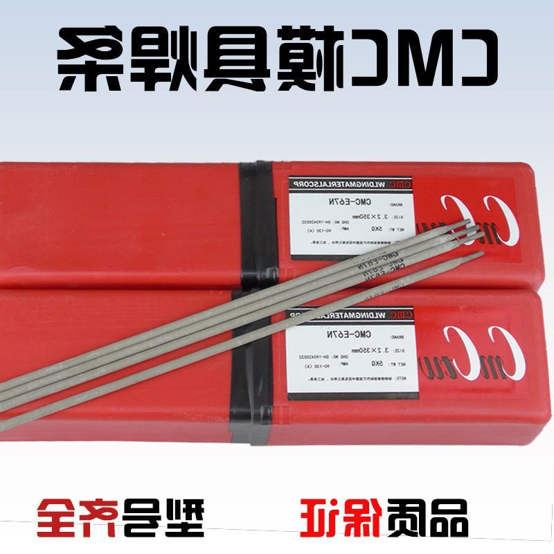 CMC-ES7超经济型刀口焊条，模具修补焊条