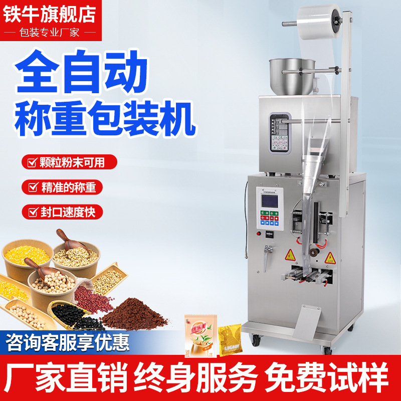 全自动定量称重计数多功能分装机 粉末颗粒茶叶灌装机塑料包装机