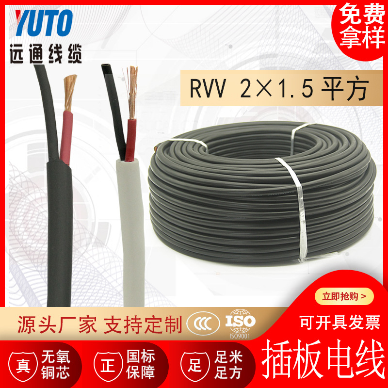 RVV2*1.5  聚氯乙烯护套软电线 REACH标准 RVVB 2*0.75