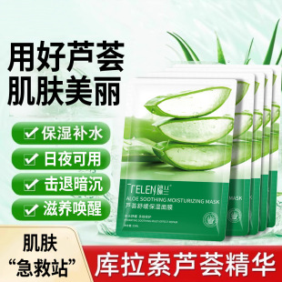 Aloe Vera Moisturizing and Hydrating Mask Moisturizing, Brightening and Firming Seaweed Mask Beauty Salon Spot Manufacturer Wholesale