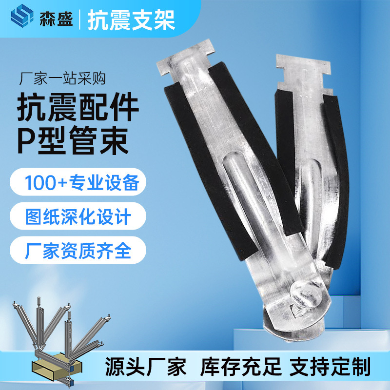 镀锌P型管束消防抗震支架配件C型钢带胶皮管道配件固定p型管卡