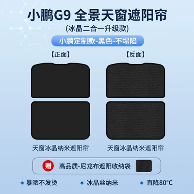 protection sunshade – Sun shade - 22-models-of-xpeng-g9-sunroof-sunshade-ice-crystal-black
