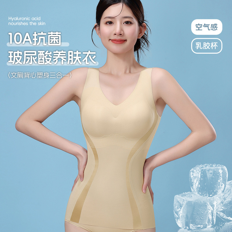 Large Size 10A Antibacterial Hyaluronic Acid Skin Care Clothing, Light and Breathable Intimates Vest Style All-In-One Seamless Latex Bra