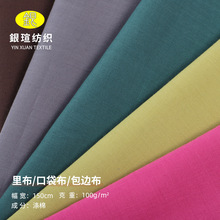 厂家现货  里布口袋布包边布 纯色TC涤棉布面料 颜色齐全柔软舒适