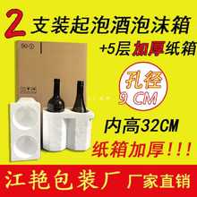 红酒泡沫箱92/95口径 大肚瓶粗瓶6支装含五层加厚纸箱 胖酒包装箱