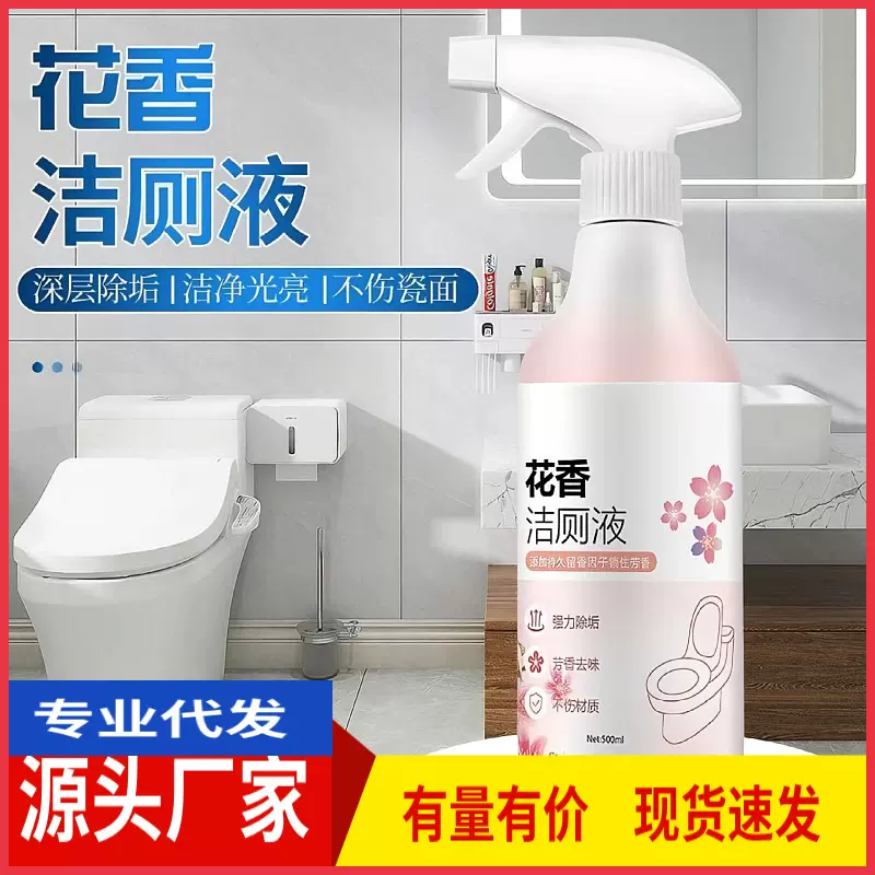 花香洁厕液马桶清洁剂去污垢洁厕泡沫洁厕灵蓝泡泡除臭洁厕液批发