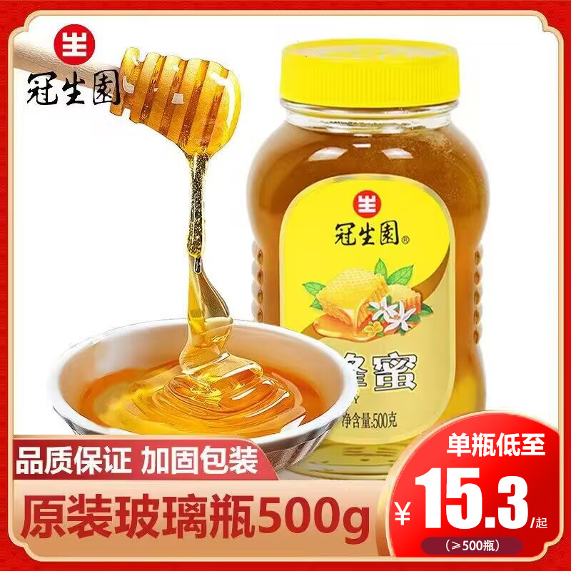 上海冠生园蜂蜜500g烘焙原料自制果茶调味冲饮洋槐蜂蜜团购送礼