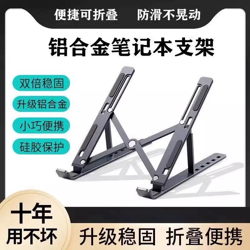 Новая подставка для ноутбука, настольная подставка для охлаждения, складная портативная подставка для планшета, офисная полка