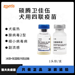 Pfizer Zoetis Dog and Cat Imported Epidemic Prevention Benweijia Wuweijia Eight Ruibik Miaosanduo Intervet Two-In-One Four-In-One