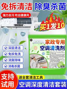 Air Conditioner Cleaning Agent Household No-Disassembly No-Wash Complete Set of Tools Internal Machine Decontamination Cleaning Air Conditioner Cleaning Agent